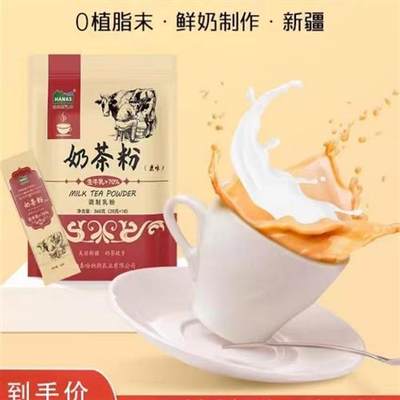 哈纳斯乳业新疆奶茶粉原味咸奶茶冲饮冲泡饮品36杯袋装无植脂末