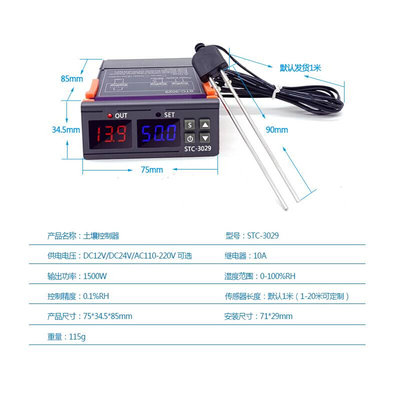 新品STC-3029土壤湿度控制器 大棚温湿度控制器 数显土壤商情监测