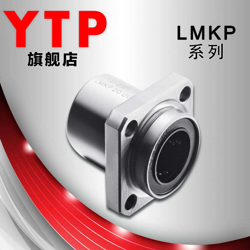 原装进口ytp引导式导向方法兰lmkp60uu 尺寸60*90*110直线轴承
