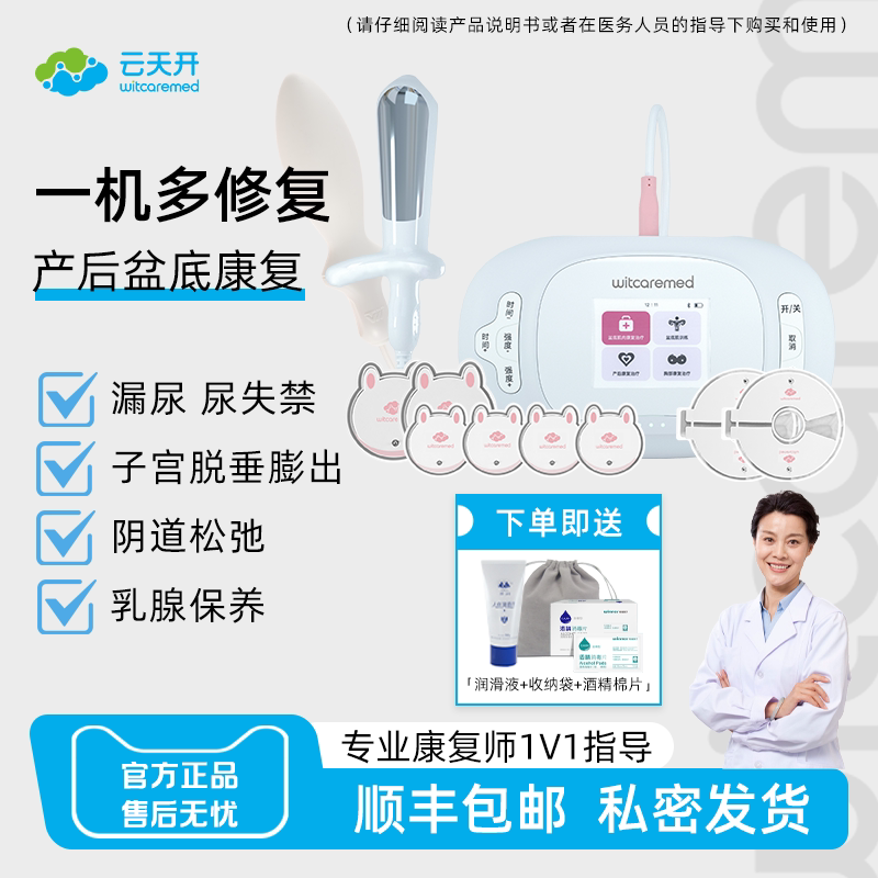 云天开盆底肌肉康复治疗仪产后家用修复仪漏尿阴道紧致收缩训练器