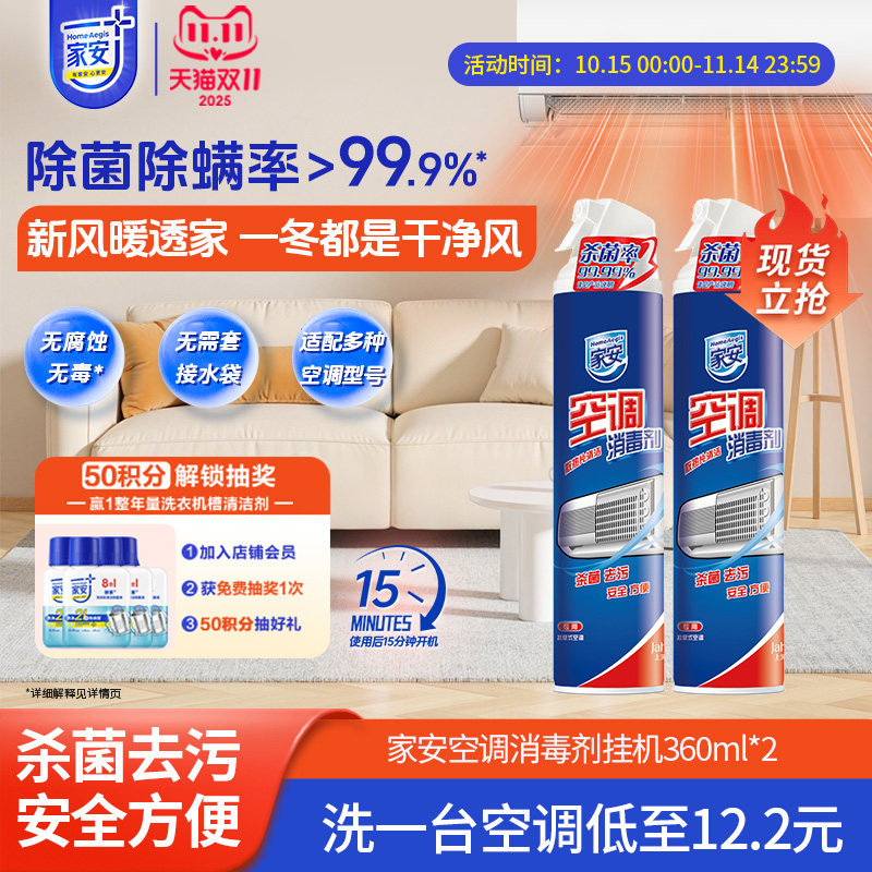 家安空调消毒剂360ml*2挂机柜机空调清洗剂杀菌消毒,洗护清洁剂/卫生巾/纸/香薰,家电清洁剂,淘宝优惠券,粉丝福利购,淘宝优惠卷