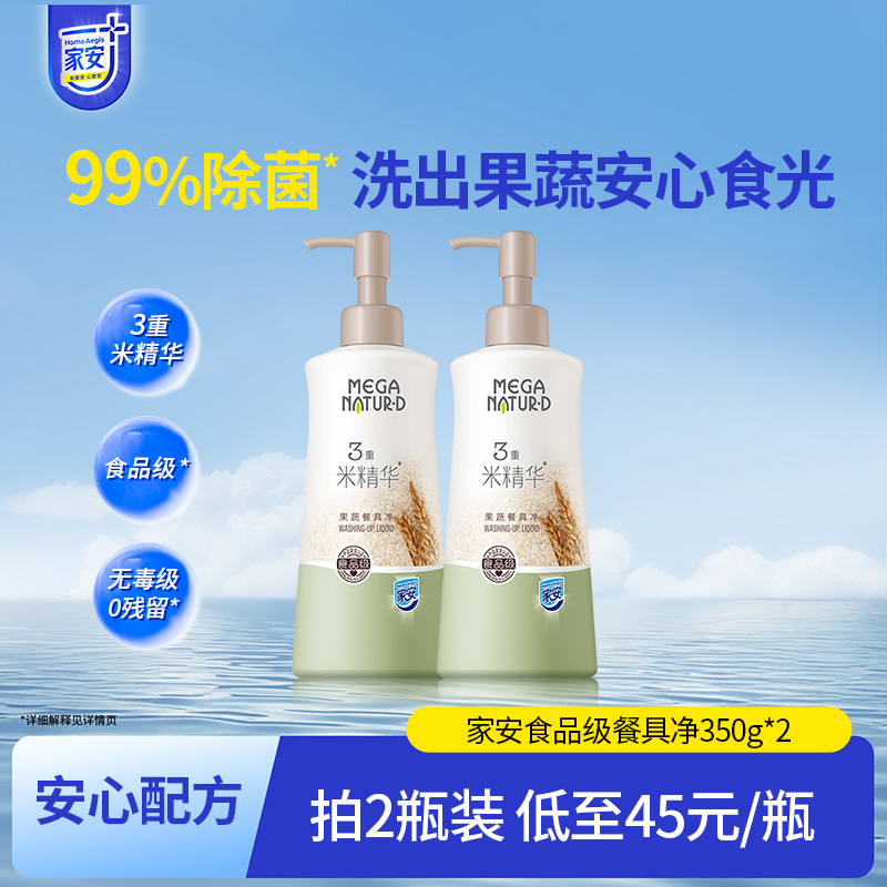 家安果蔬餐具净洗洁精