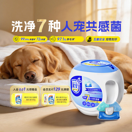 家安宠物洗衣液洗衣凝珠杀菌清洁