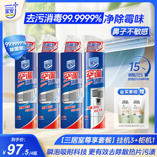4清洗剂空调清洁剂除菌 三居室尊享套餐 家安空调消毒剂360ml