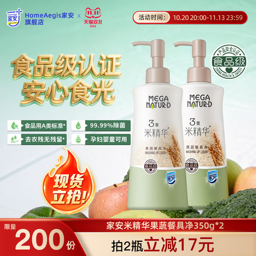 家安果蔬餐具净洗洁精