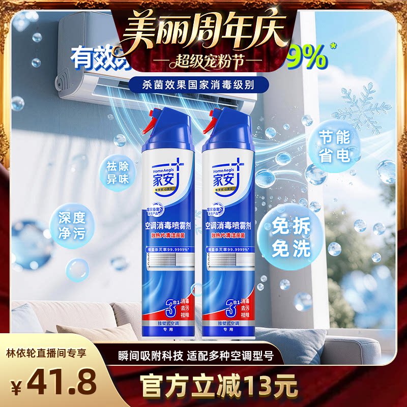 家安空调清洗剂喷雾消毒图片