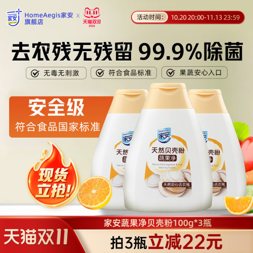 家安果蔬餐具净洗洁精