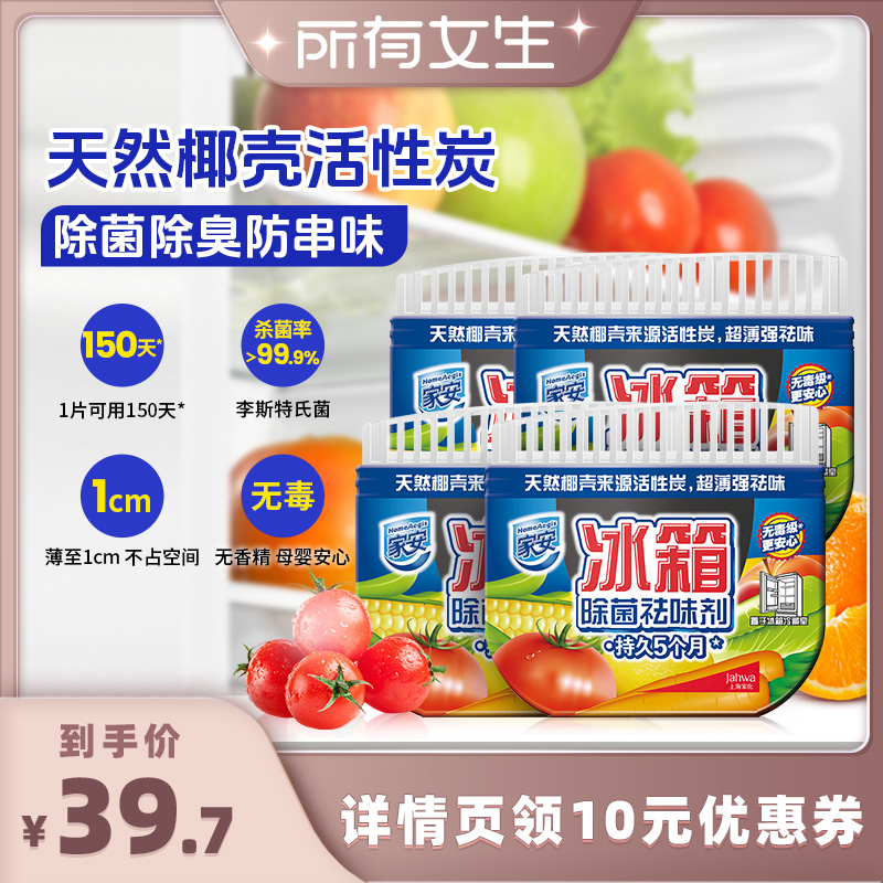 家安冰箱除菌祛味剂活性炭