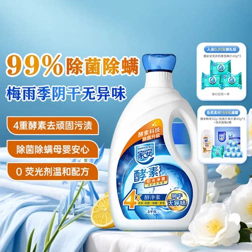 家安阴干除臭无异味洗衣液除菌
