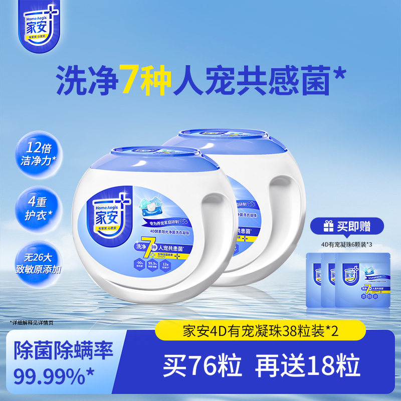 家安洗衣球凝阳光净菌