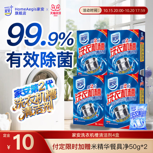 家安洗衣机槽清洗剂家用杀菌除菌