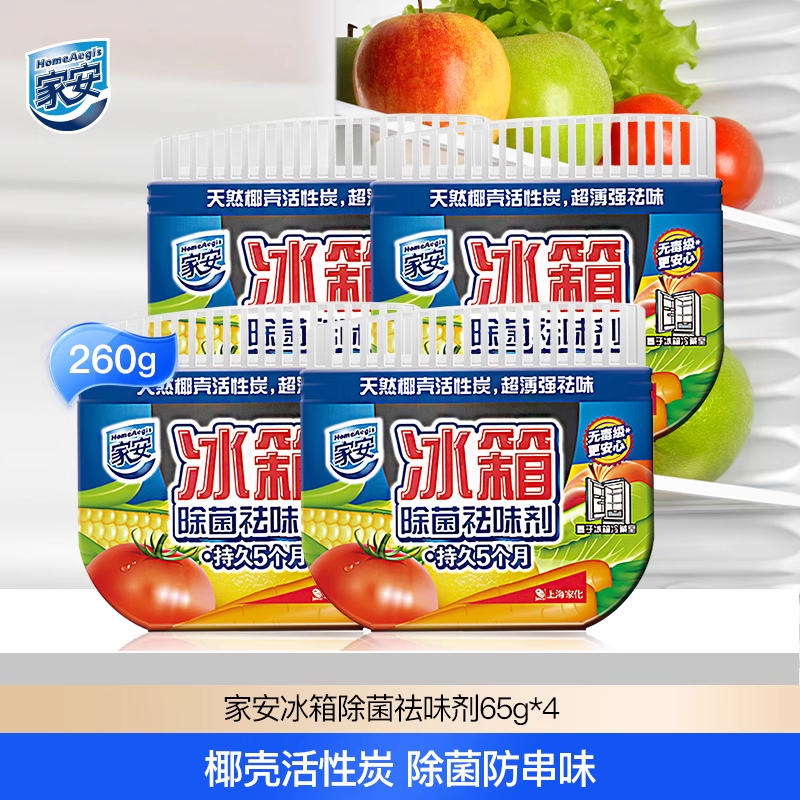 家安冰箱除菌祛味剂65g*4防串味除菌去异味活性炭,洗护清洁剂/卫生巾/纸/香薰,冰箱除味剂,淘宝优惠券,粉丝福利购,淘宝优惠卷
