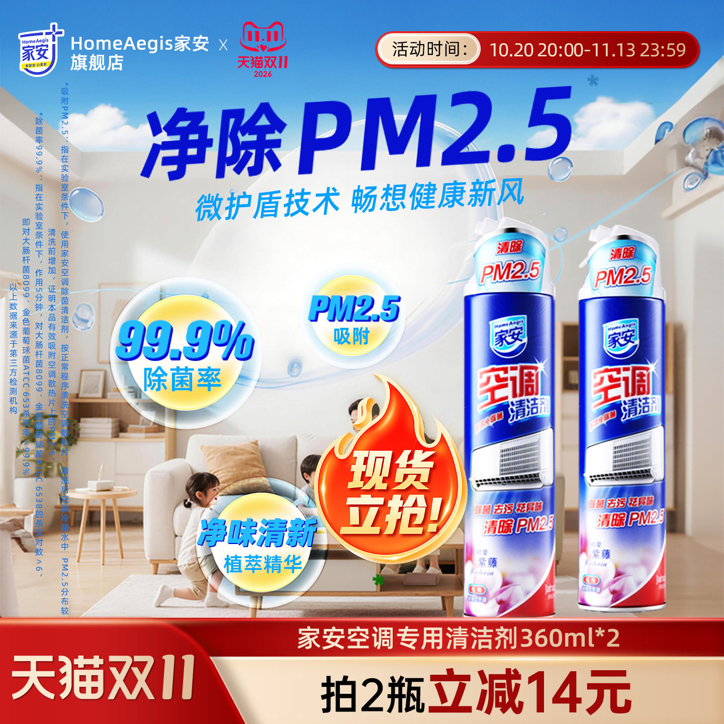 家安空调清洗剂免拆免洗清洁剂除菌挂机家用PM2.5栀子PM2.5紫藤
