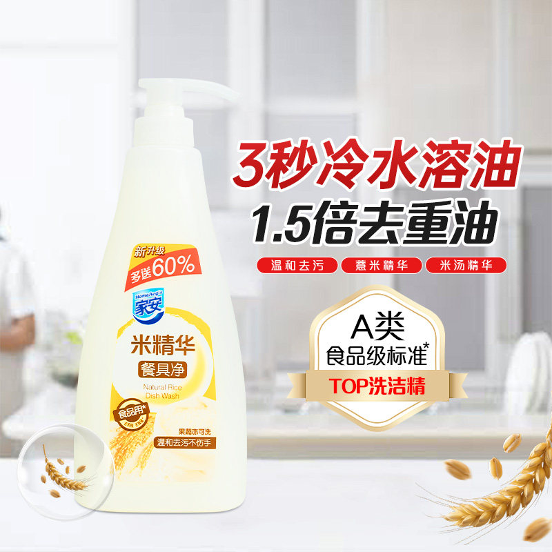 家安米精洗洁精餐洗碗液洗涤灵果蔬清洗剂家用食品级正品官方旗舰