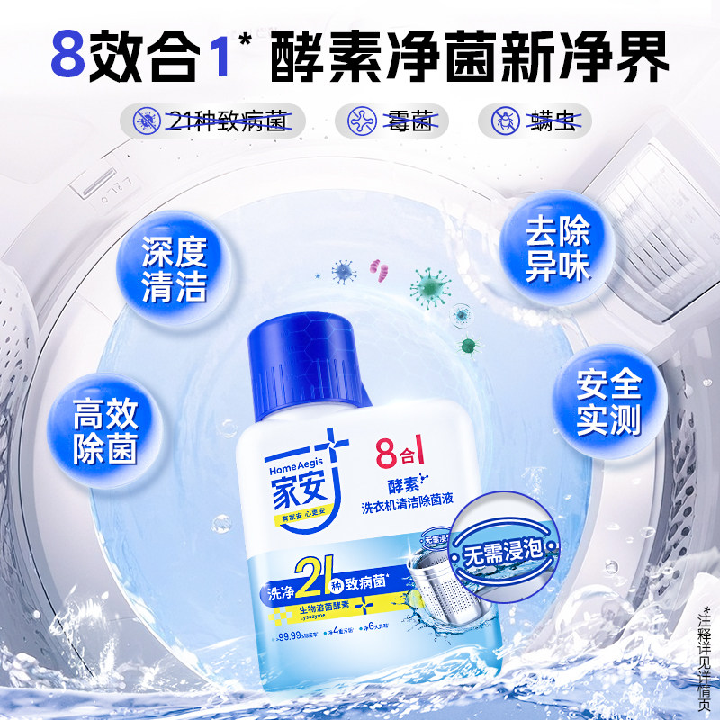 �Ұ�ϴ�»�������ϴ��8Ч��1����ݳ���������������ȫ�Զ�*2ƿ 39.9Ԫ