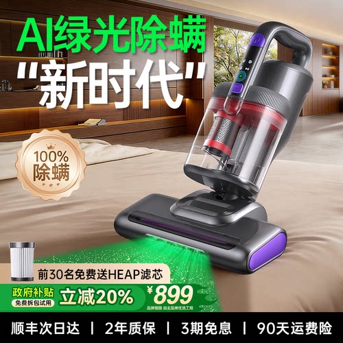 【全球新品】告别“安慰式”除螨