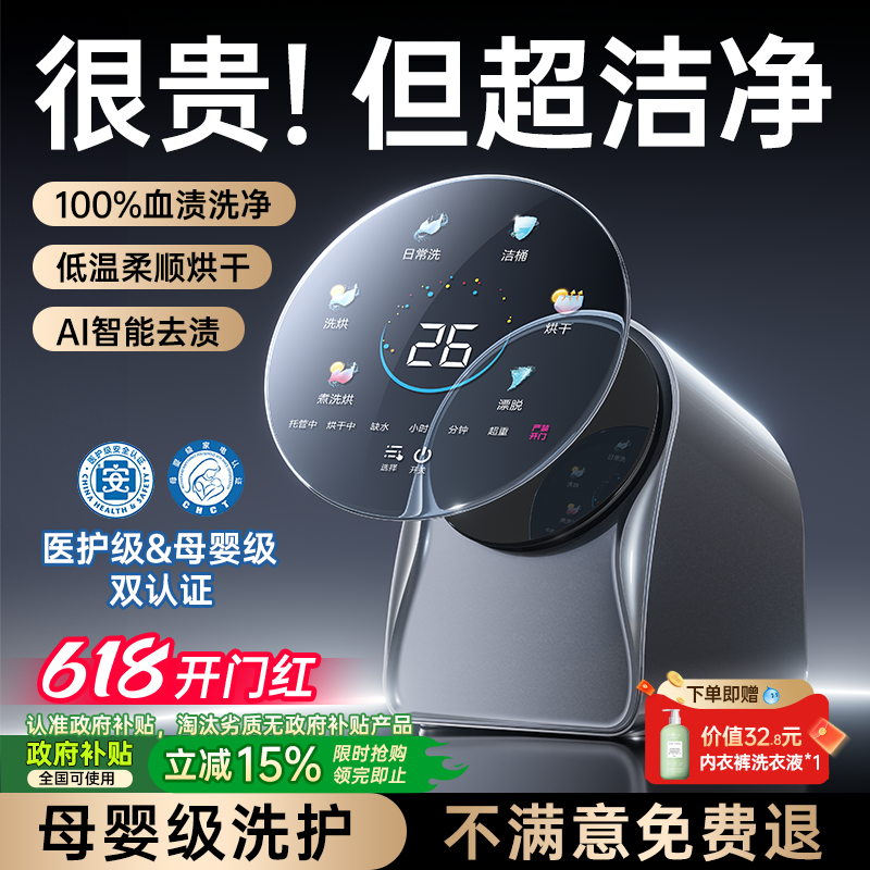 【补贴15%】内衣洗衣机：第一名