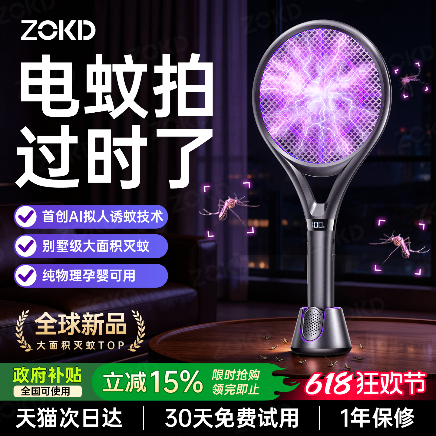 电蚊拍充电式家用2026新款超强力网全自动诱蚊苍蝇拍灭蚊子灯神器