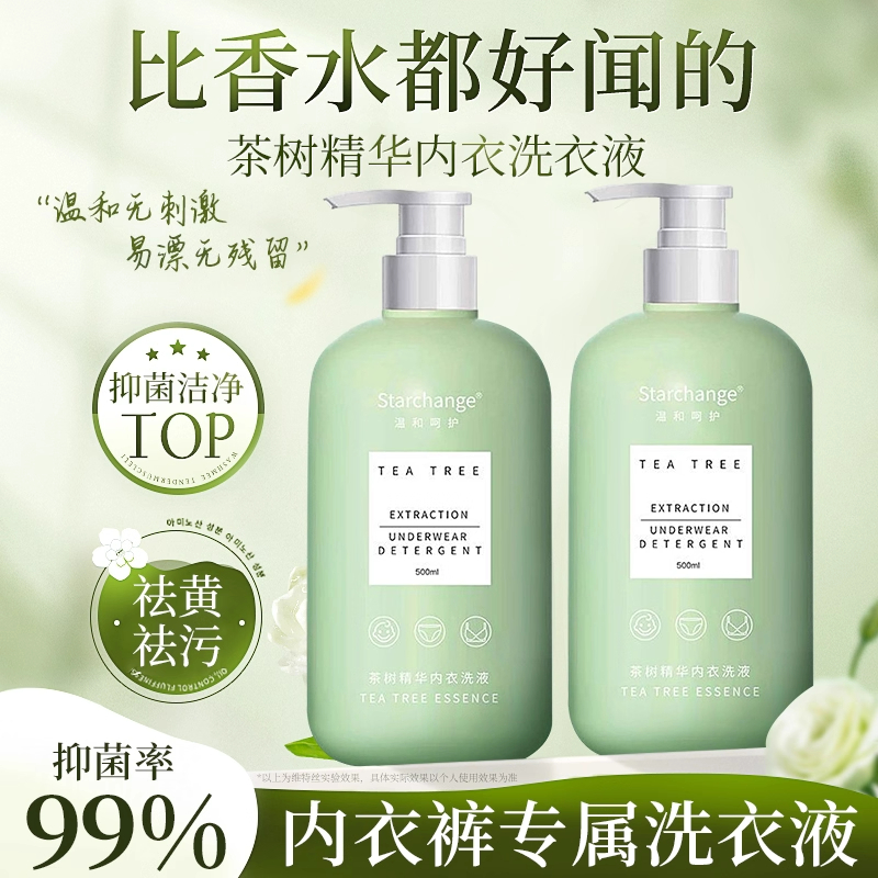 茶树精华内衣裤去渍清洁液500ml内衣清洗液贴身衣物专用洗衣液