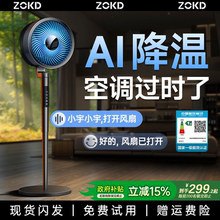 【空气循环扇】2025新款AI智能语音台式风扇静音家用电风扇落地扇