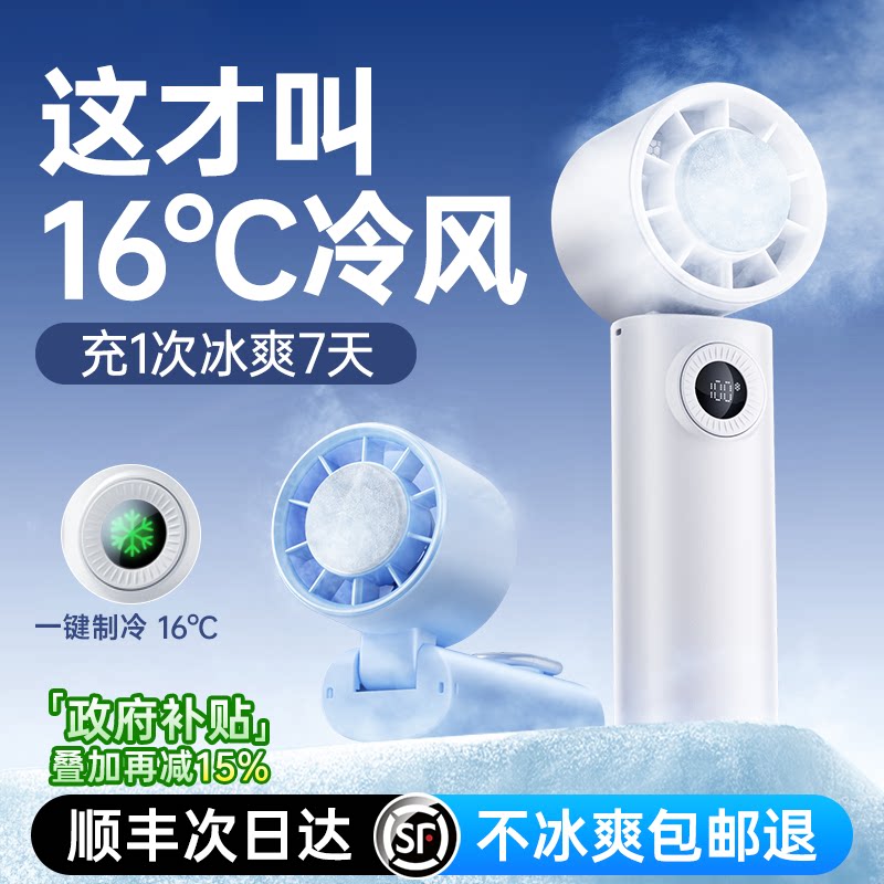 2026新款【制冷小空调】手持小风扇小型冰敷超长续航迷你便携式随