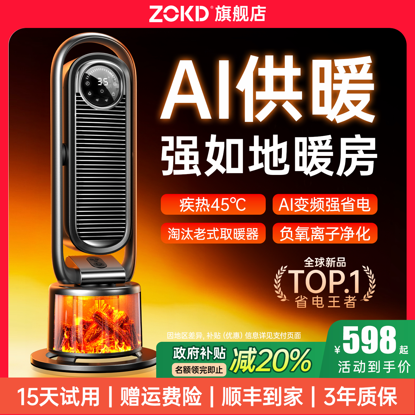 【AI供暖45℃】全家强省电第一名