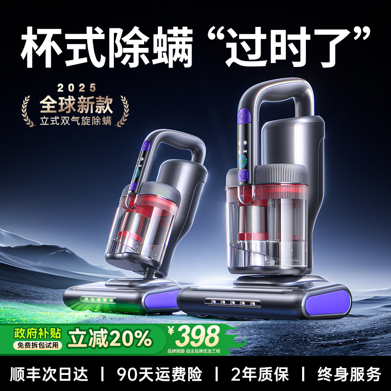 【全球新品】告别“安慰式”除螨
