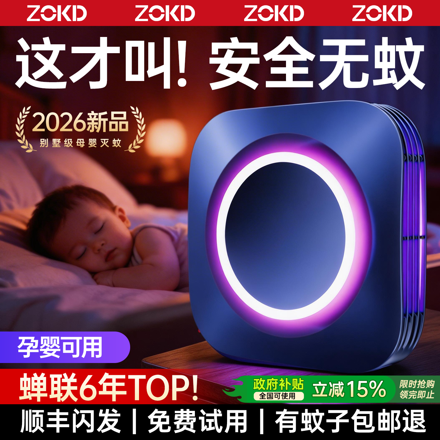 灭蚊灯神器驱蚊2026新款家用室内婴儿防蚊虫强力诱捕吸电杀蝇专用
