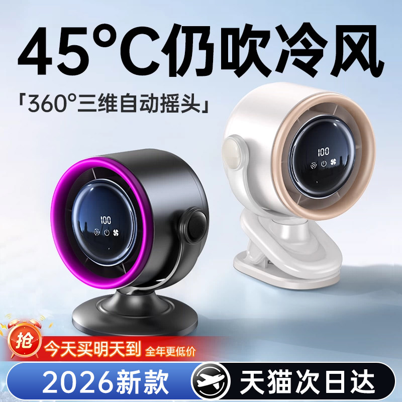 【2026新款空调扇】桌面小风扇制冷小型家用静音办公室usb充电