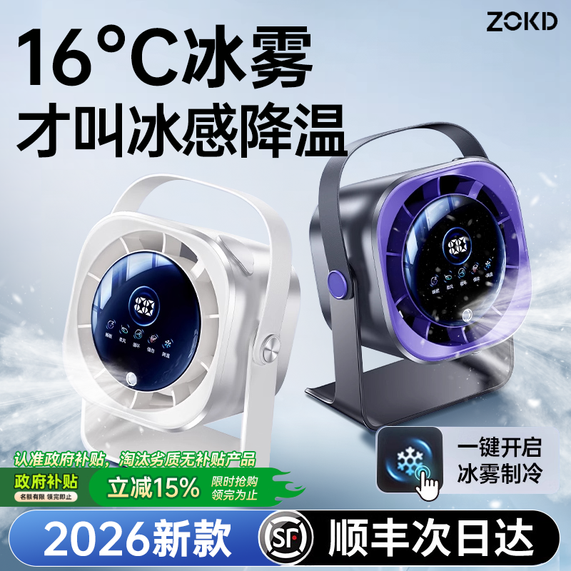 【循环冰雾】桌面小风扇2025新款小型超强力制冷安静办公室桌上迷