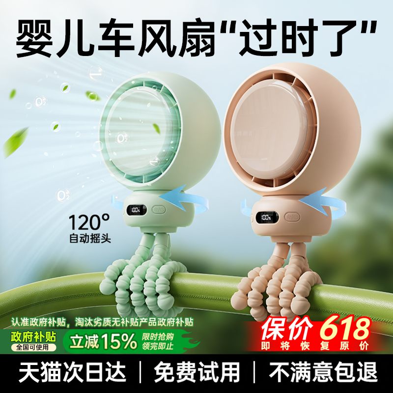 2026婴儿车小风扇无叶八爪鱼儿童手推车遛娃降温神器可摇头宝宝外