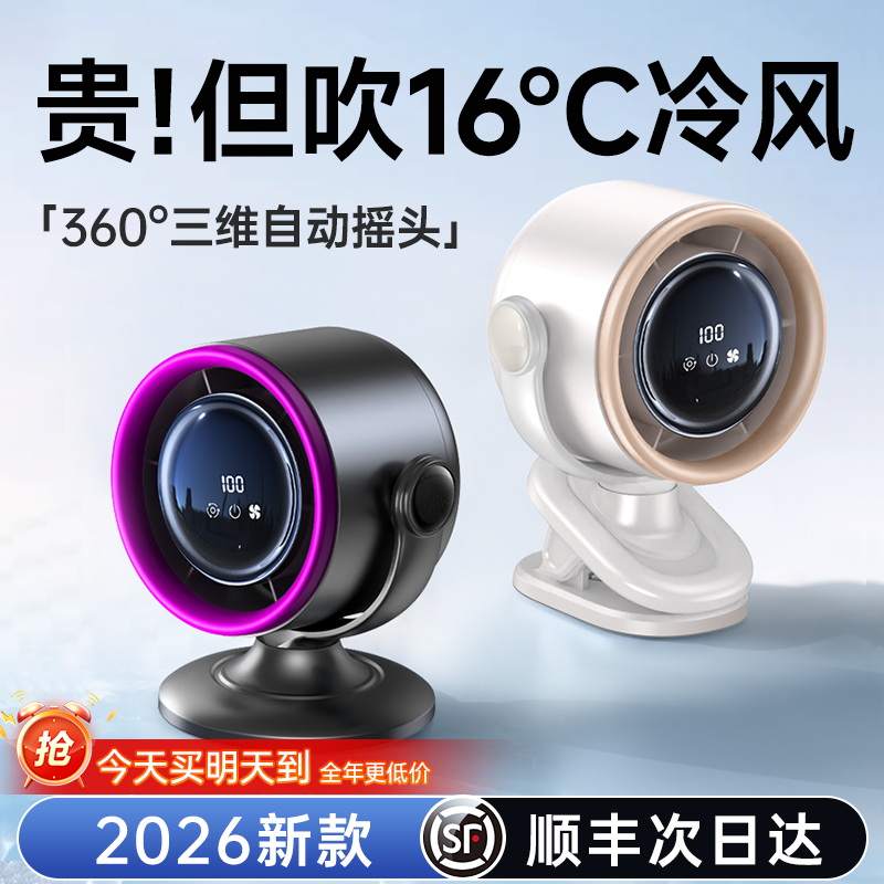 【2026新款制冷小空调】桌面小风扇小型循环扇家用静音办公室充电