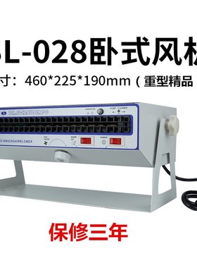 SL-028 SL-010除静电卧式离子风机工业离子风扇车间静电消除器