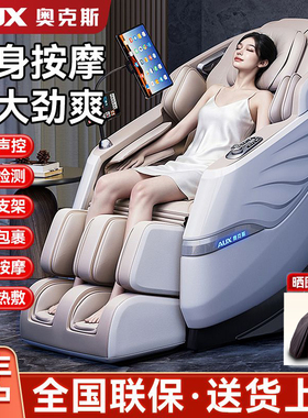 奥克斯智能颈椎按摩椅家用全自动智能语音蓝牙声控豪华舱610A