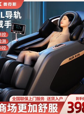 奥克斯按摩椅智能语音家用全身双SL导轨全自动豪华太空舱LH21G