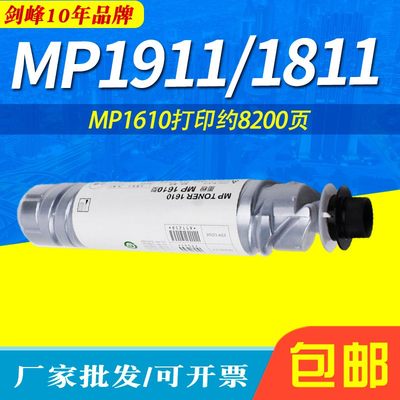 剑峰兼容理光MP1610粉盒MP1911 MP1810L墨粉盒MP1812L MP1811碳粉