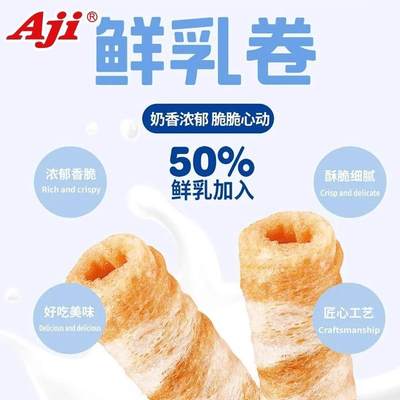 Aji鲜乳卷酥脆咖啡芝麻味蛋卷饼干办公室代餐休闲小吃零食品解馋