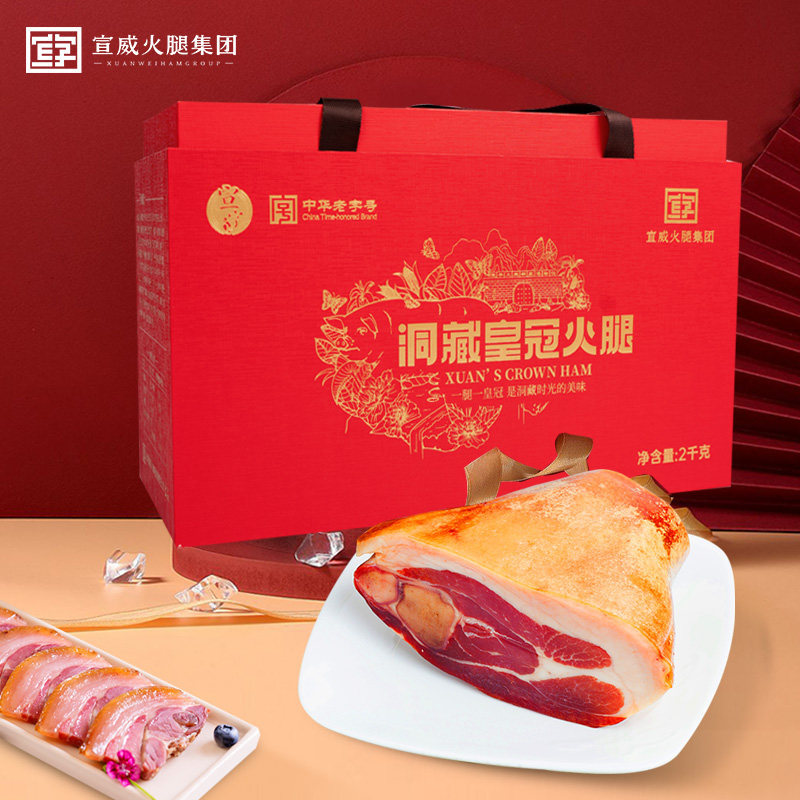 宣字牌洞藏皇冠火腿2kg/礼盒装云南宣威特产美食整块火腿肉伴手礼