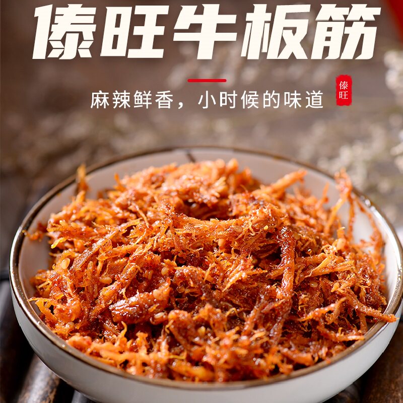 傣旺麻辣牛板筋小袋装云南特产黄牛背筋蹄筋休闲烧烤味零食品小吃