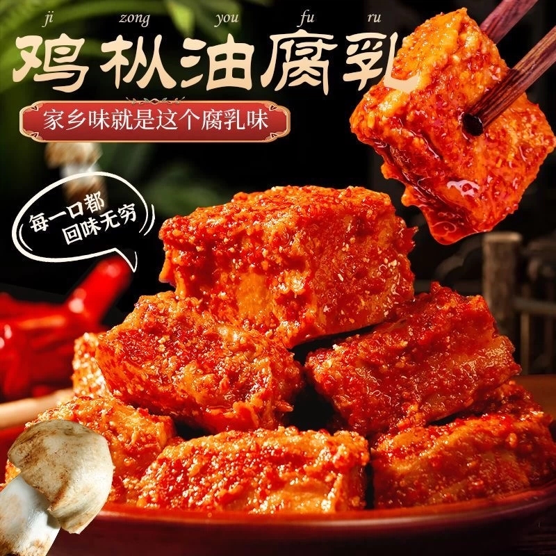 滇品客鸡枞油豆腐乳红方瓶装