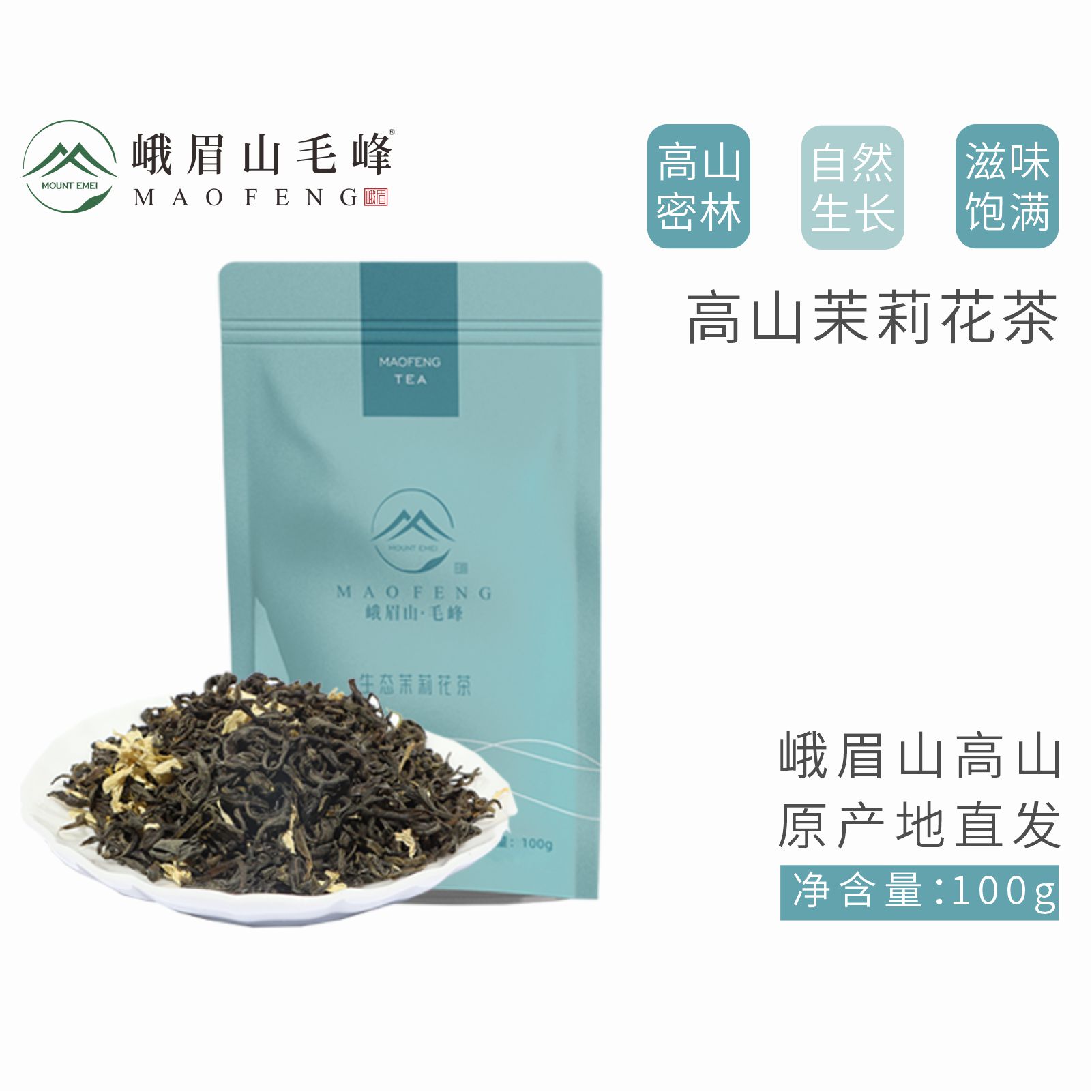 绿茶2025新茶峨眉山茉莉花茶100g