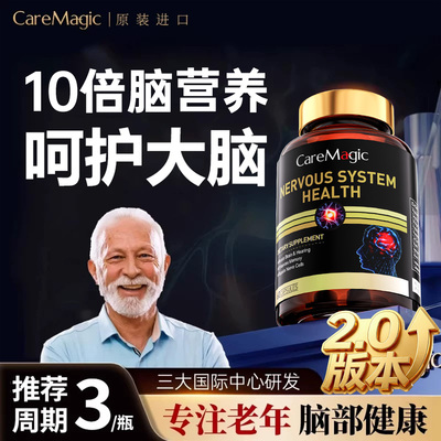 CareMagic香港进口脑力素2.0DHA补脑记忆力呵护大脑专注中老年