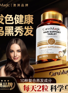 CareMagic澳洲进口生物素防脱乌发片生复合维生素b6叶酸护发根D