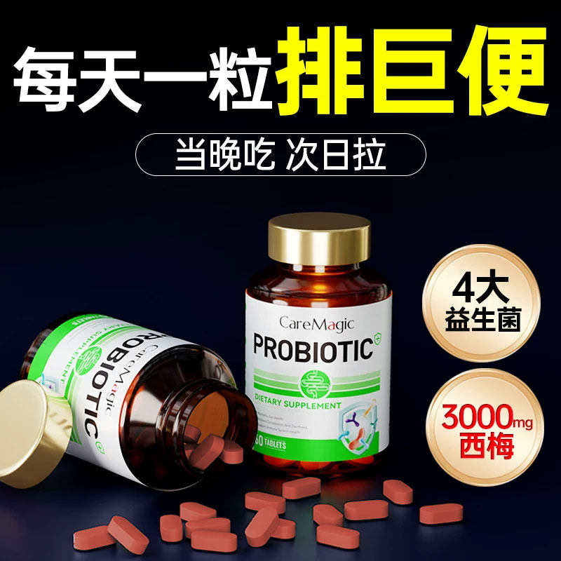 CareMagic原装进口益生菌成人顺排清秘肠胃润宿便健康噗噗片T