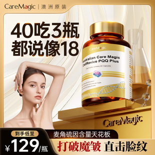 CareMagic时光瓶胶囊高纯EGT麦角硫因PQQ抗细胞级线粒体衰老T
