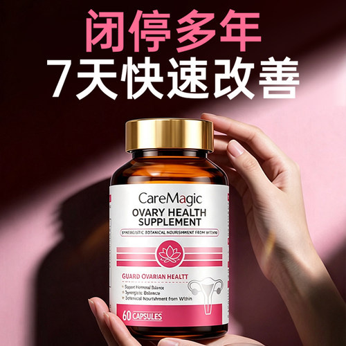 CareMagic香港进口大豆异黄酮胶囊高端养巢呵护滋补内调平衡姨妈