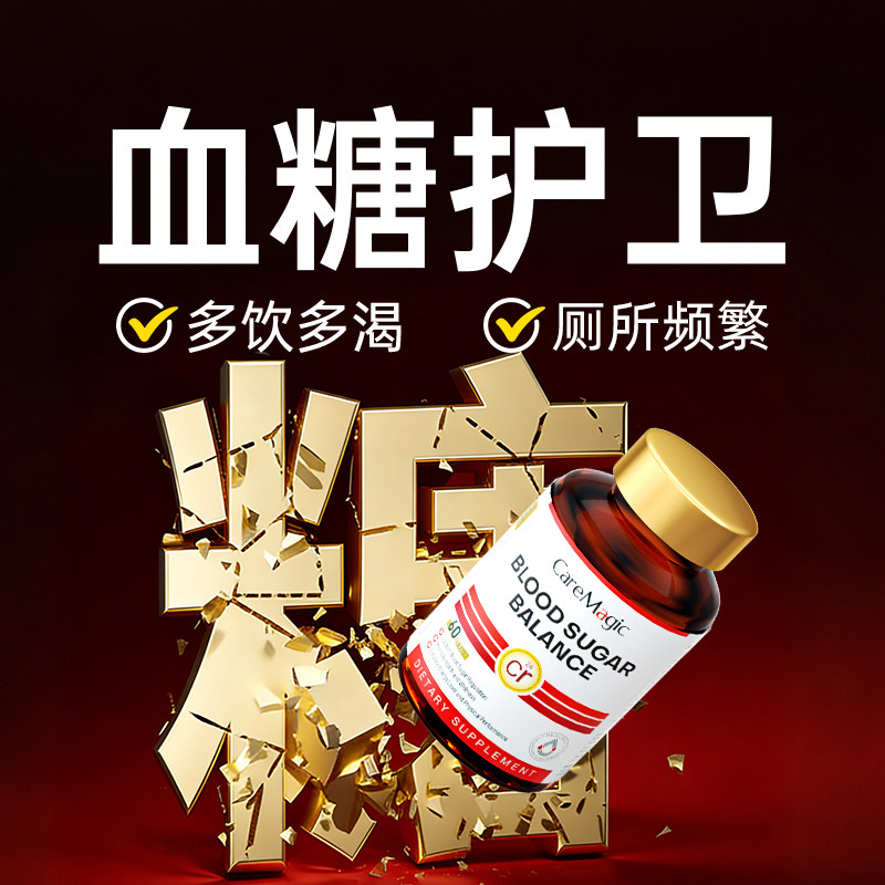 CareMagic进口血糖平衡片口服胰岛苦瓜素糖值控糖中老年保健,保健食品/膳食营养补充食品,血糖调理食品,淘宝优惠券,粉丝福利购,淘宝优惠卷