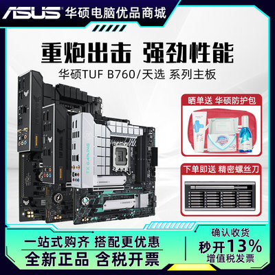 other X58华硕TUF B760M-PLUS/WIFI D5 台式机电脑重炮手天选matx