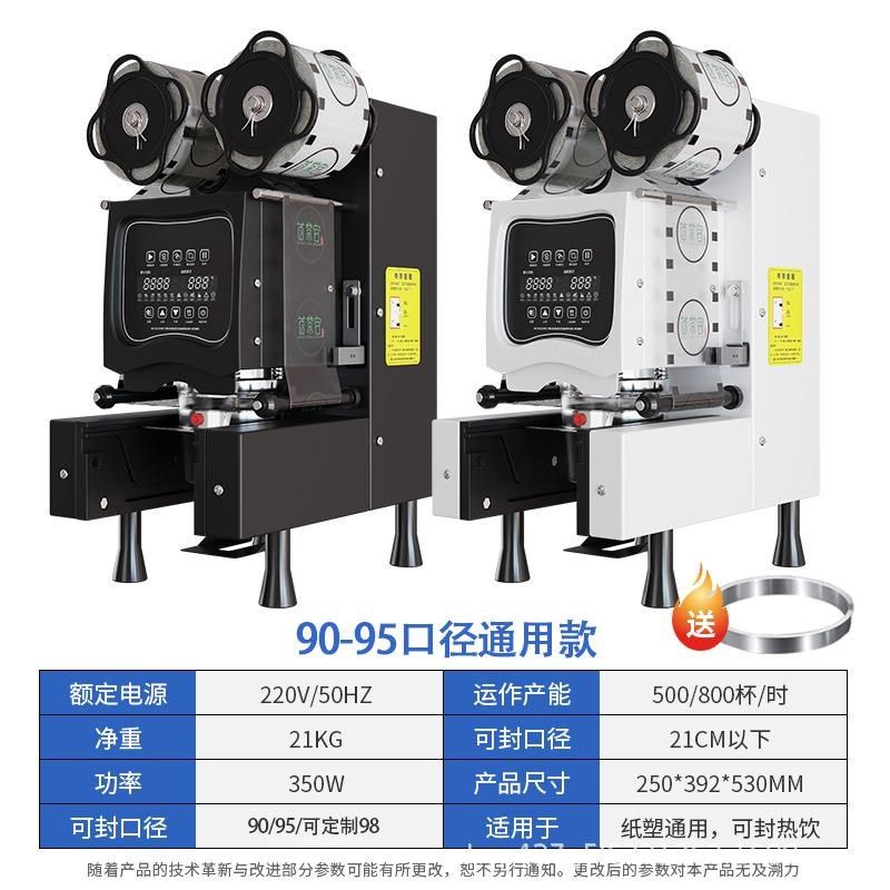 饮料封口机商用豆浆奶茶店设备智能全自动塑料封杯机90/95口通用,机械设备,其他机械设备,淘宝优惠券,粉丝福利购,淘宝优惠卷