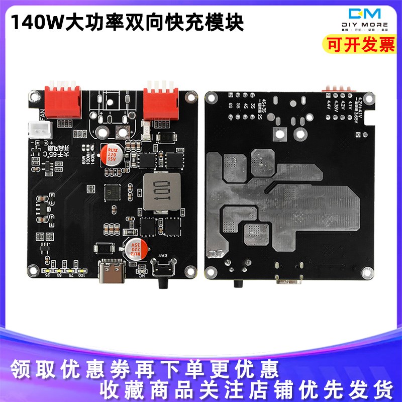 140W双向快充模块l大功率升降压2S-6S锂电充电板IP2366带自动温控
